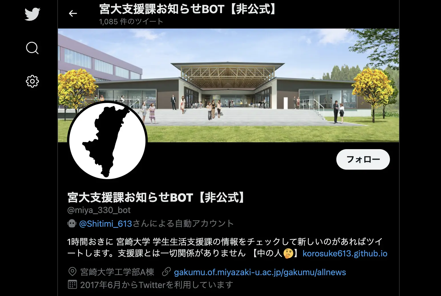 宮大支援課お知らせBOT【非公式】のTwitterページ